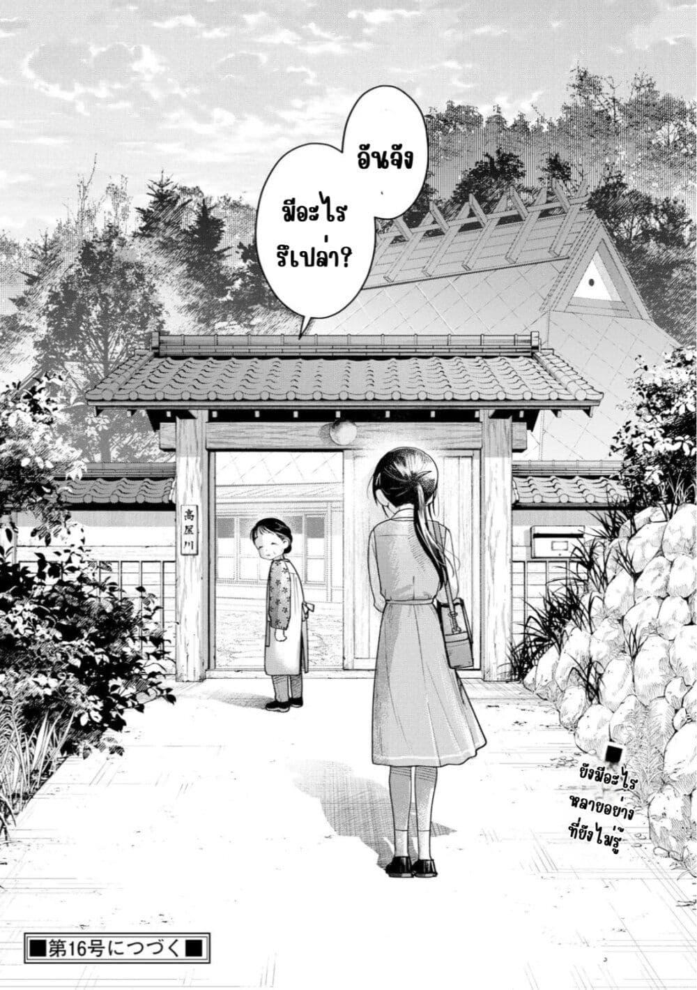 Futari Bus Chap 22 - Next Chap 23