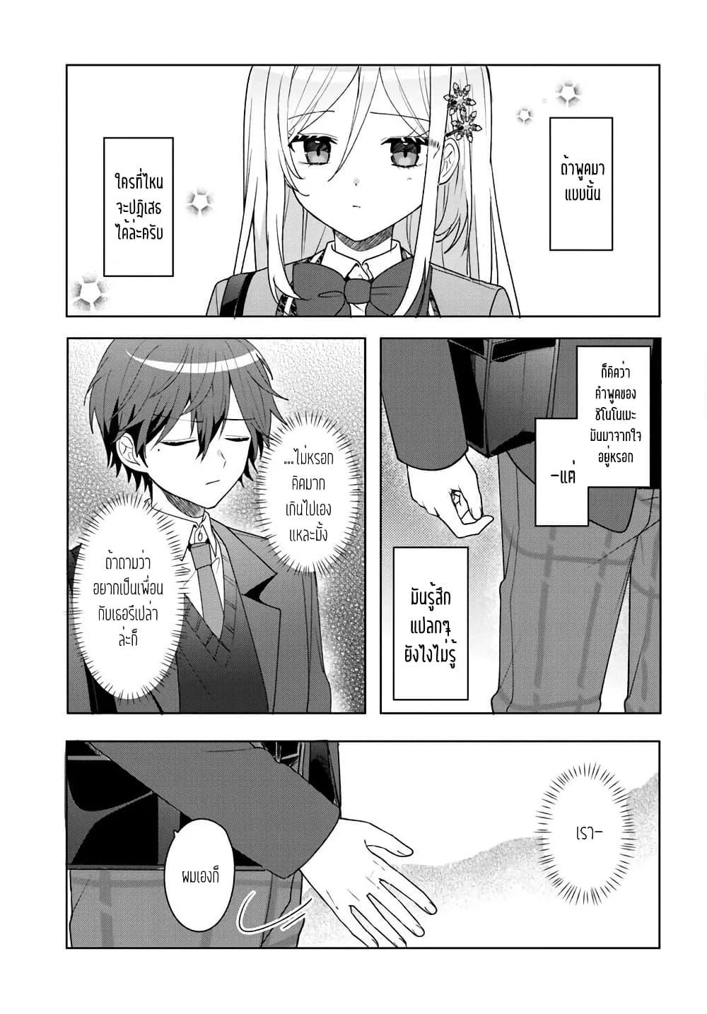 Takou no Koori Hime wo Tasuketara, Otomodachi kara Hajimeru Koto ni Narimashita Chap 6.1 - Next Chap 7.1