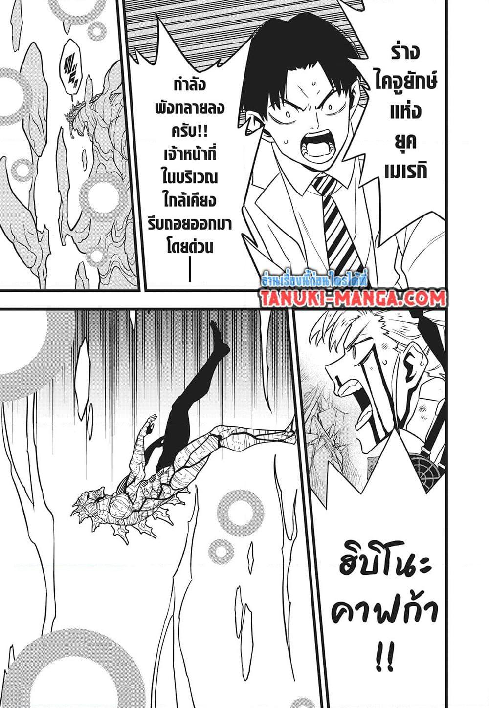 Kaiju No. 8 Chap 128 - Next Chap 129