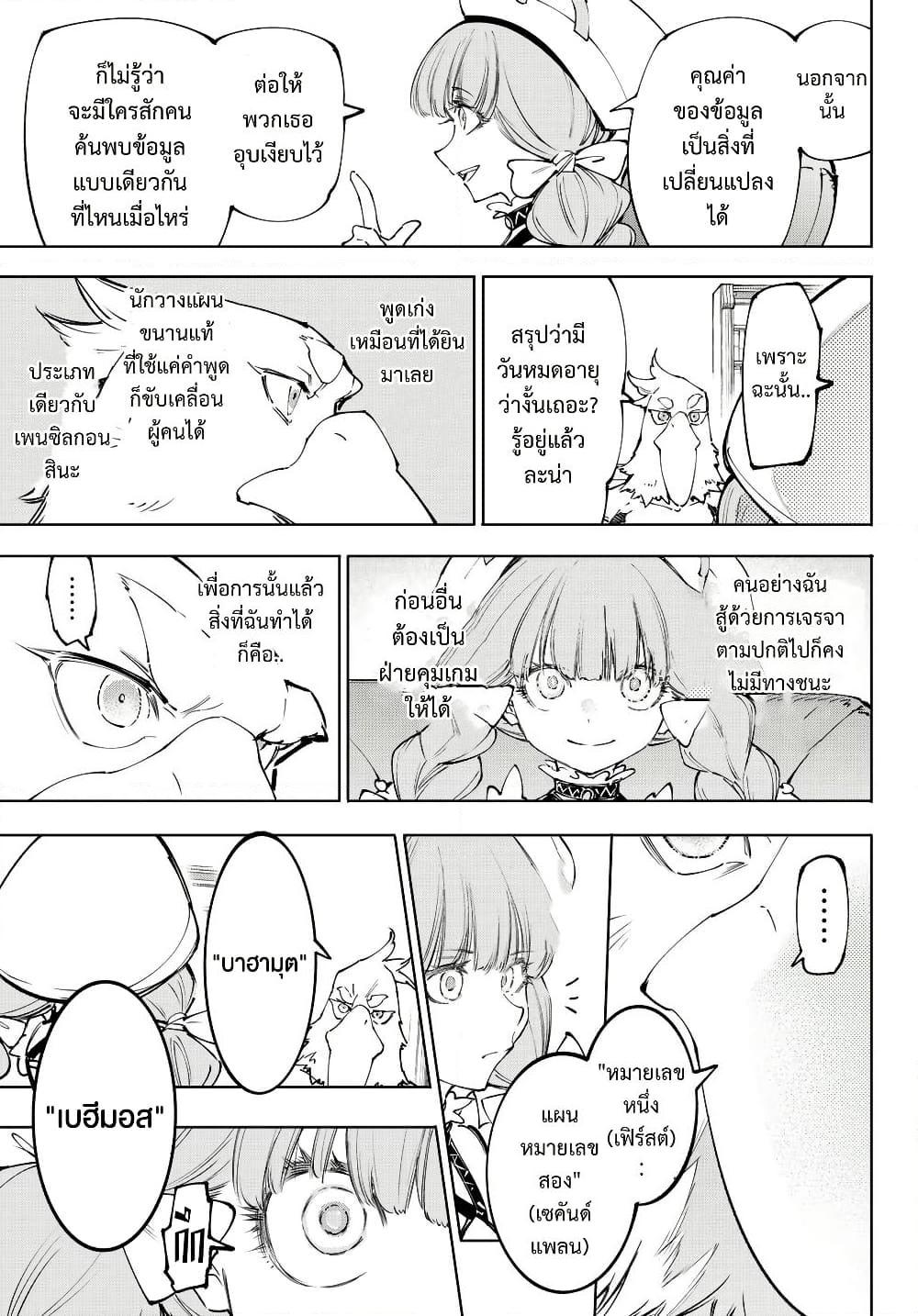 Shangri-La Frontier Chap 223 - Next Chap 224