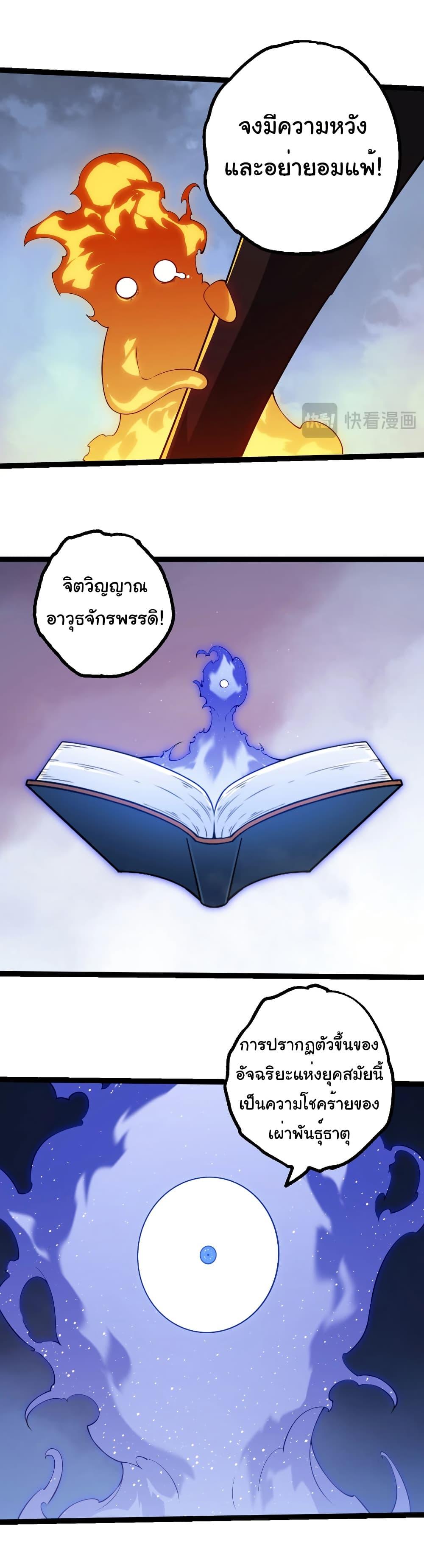 Evolution from the Big Tree Chap 493 - Next Chap 494