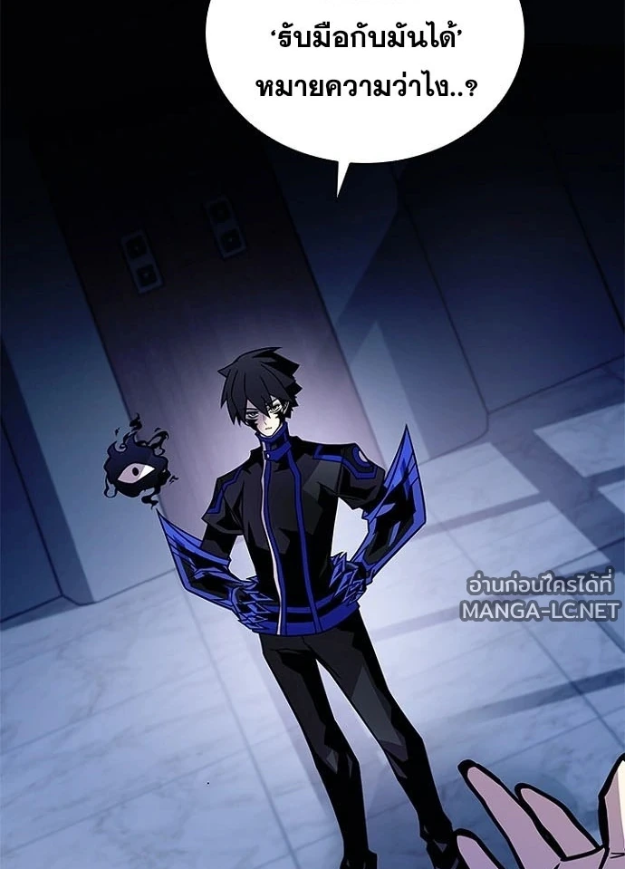 Villain To Kill Chap 237 - Next Chap 238