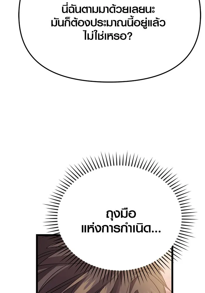 I Obtained a Mythic Item – พลิกชะตาคว้าไอเทมระดับเทพ Chap 115 - Next Chap 116