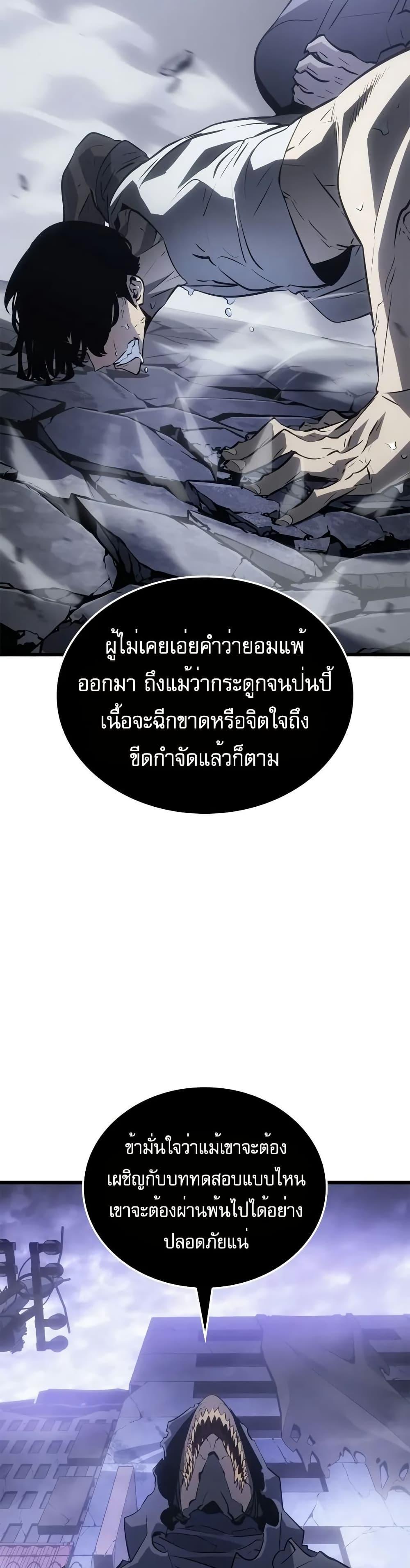 Solo Leveling : Ragnarok Chap 45 - Next Chap 46