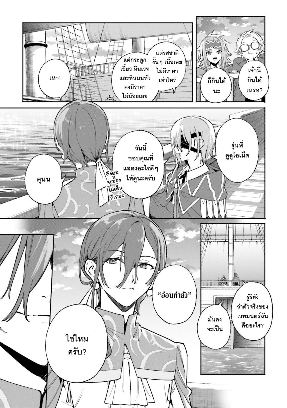 Majutsushi Kunon wa Miete Iru Chap 31 - Next Chap 32