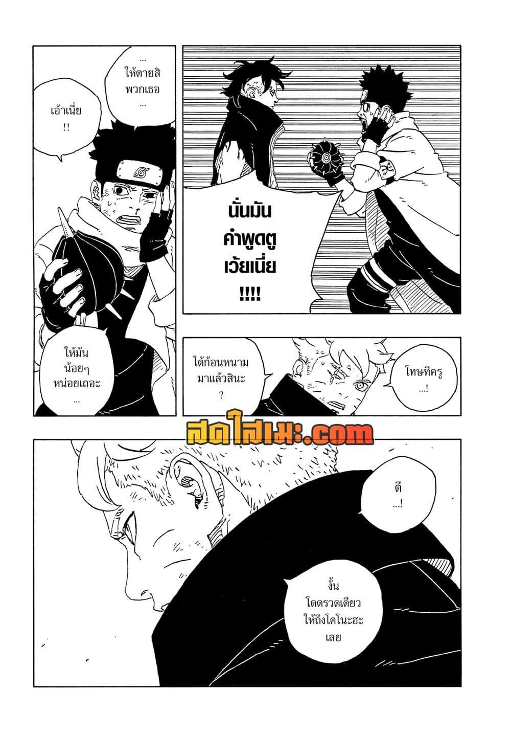 BORUTO - TWO BLUE VORTEX - Chap 24 - Next Chap 25