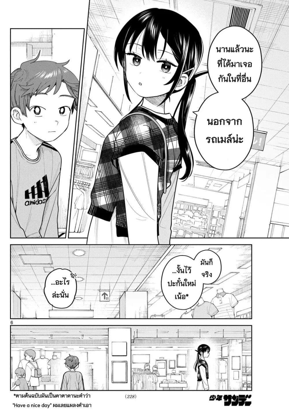 Futari Bus Chap 9 - Next Chap 10