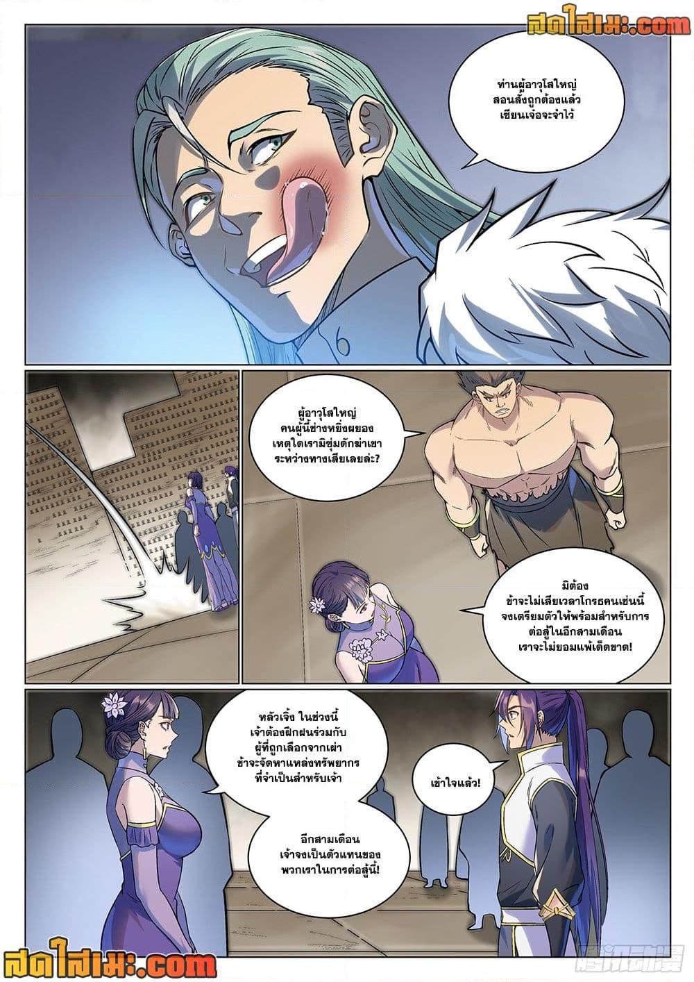 Bailian Chengshen Chap 986 - Next Chap 987