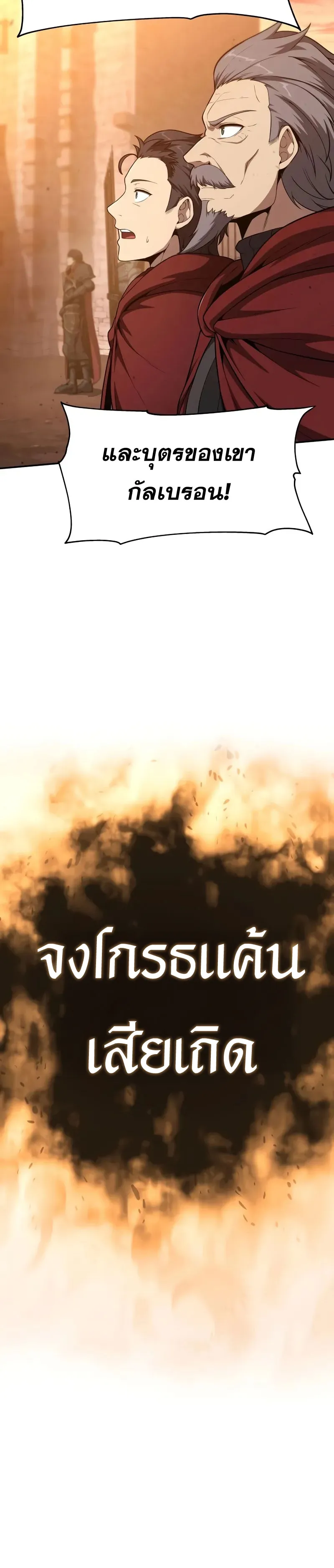 The Knight King Who Returned with a God Chap 103 - Next Chap 104