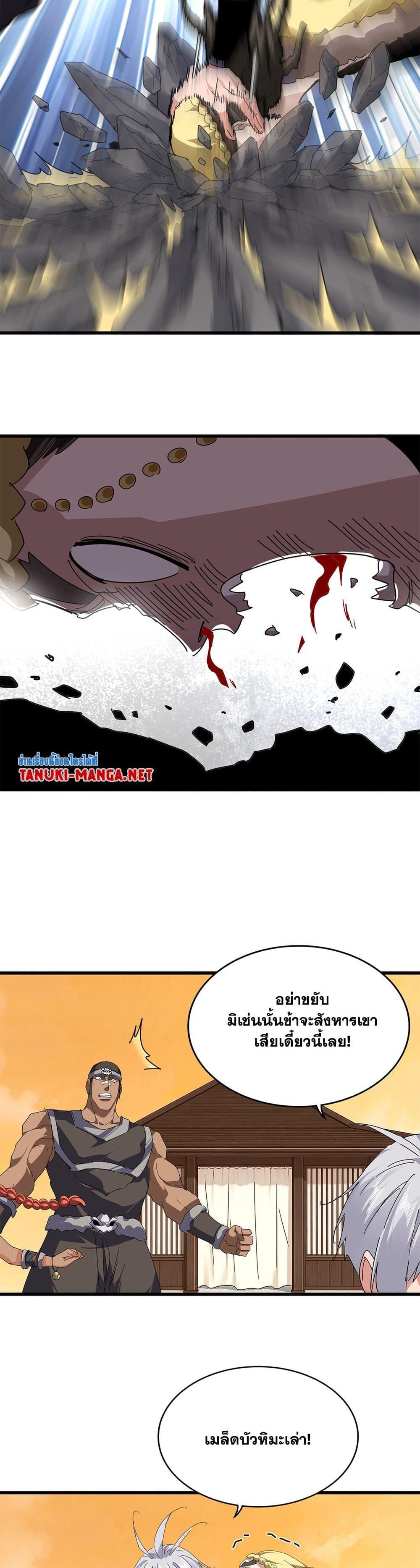 Magic Emperor Chap 834 - Next Chap 835