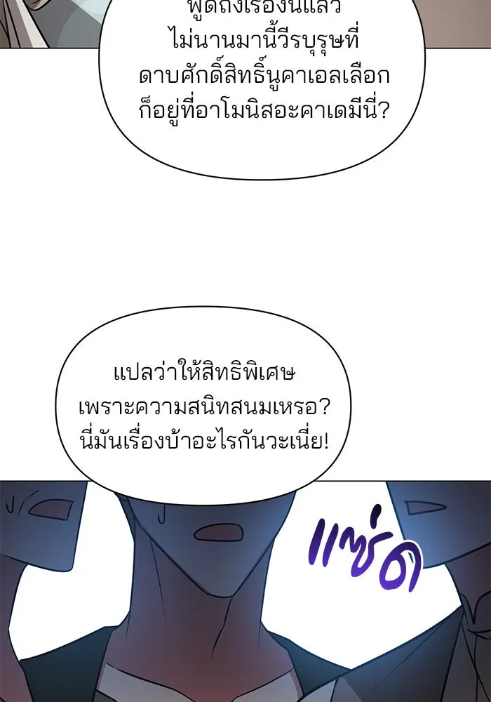 The Academy Is Doomed Chap 73 - Next Chap 74