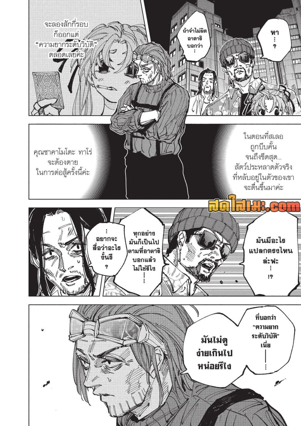 Sakamoto Days Chap 269 - Next Chap 270