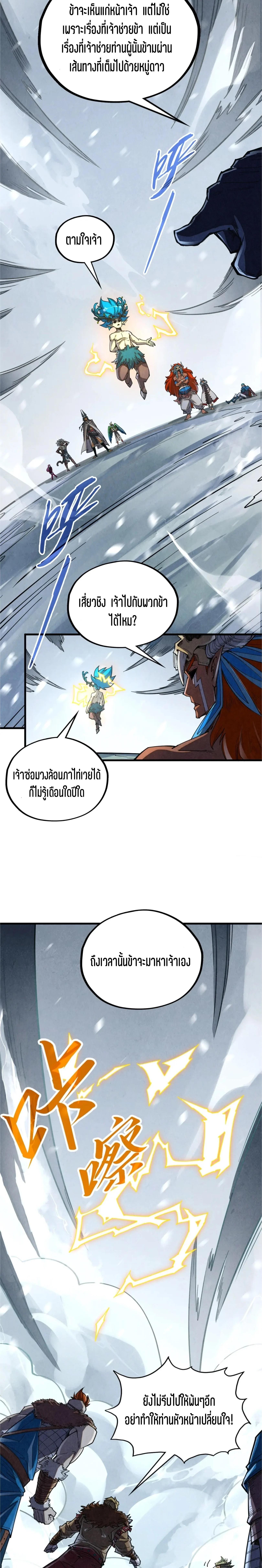 The Eternal Supreme Chap 377 - Next Chap 378