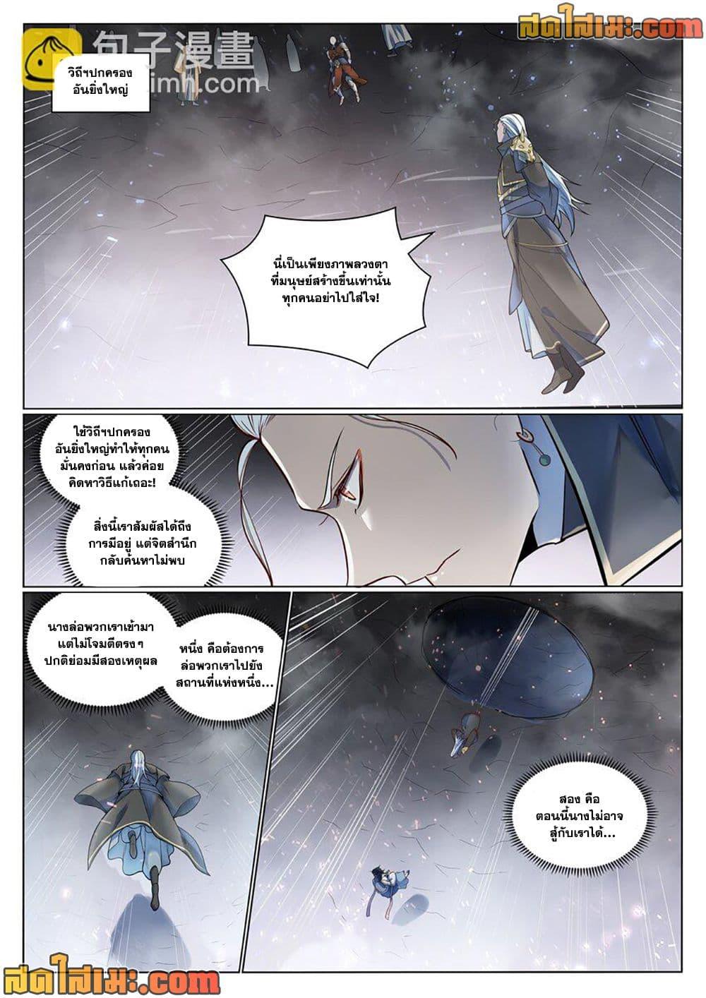 Bailian Chengshen Chap 1050 - Next Chap 1051