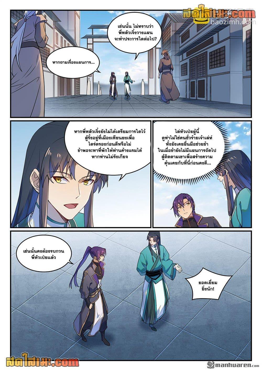Bailian Chengshen Chap 1131 - Next Chap 1132