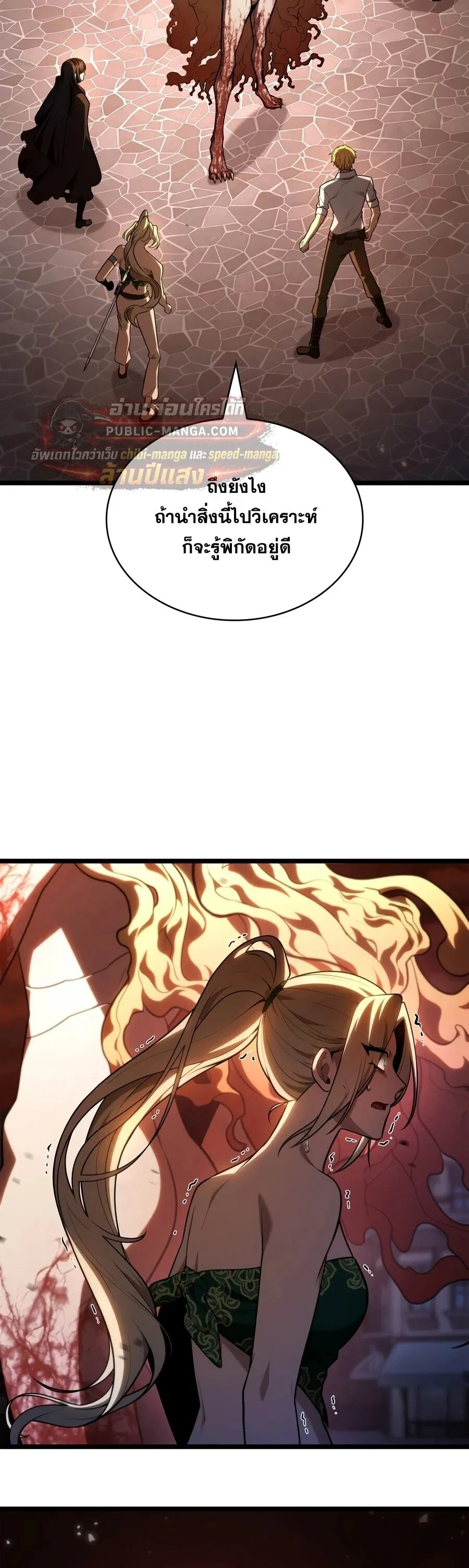 Infinite Mage Chap 173 - Next Chap 174