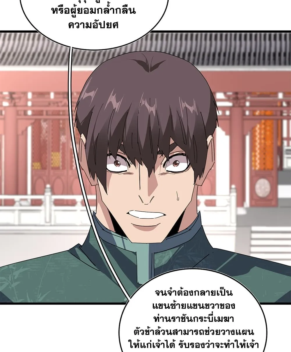 Magic Emperor Chap 916 - Next Chap 917