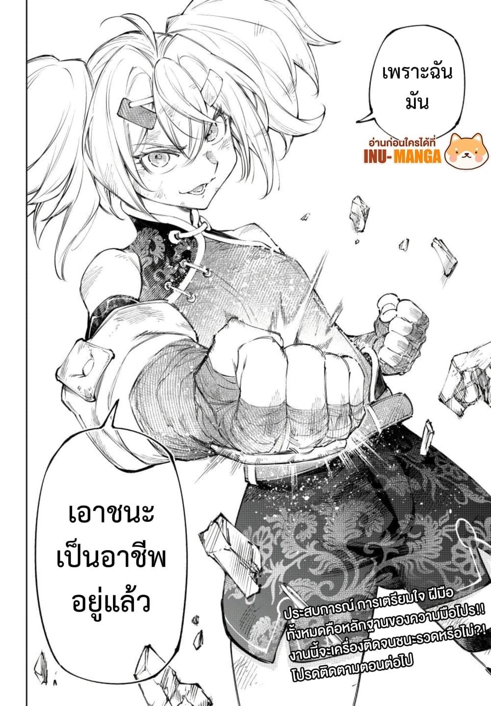 Shangri-La Frontier Chap 253 - Next Chap 254