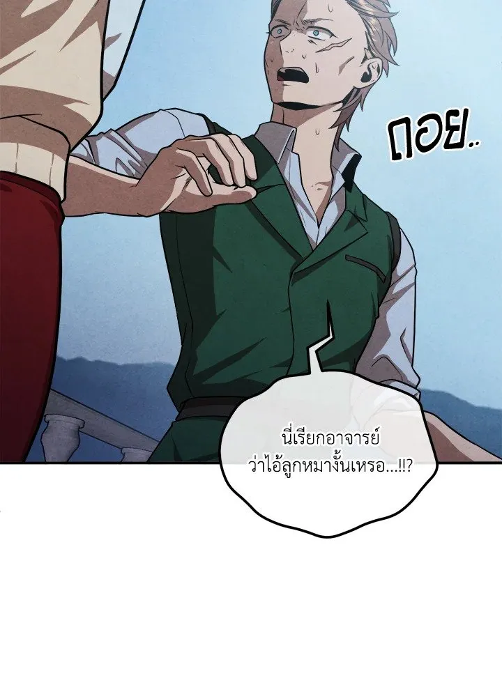 Legendary Youngest Son of the Marquis House Chap 119 - Next Chap 120