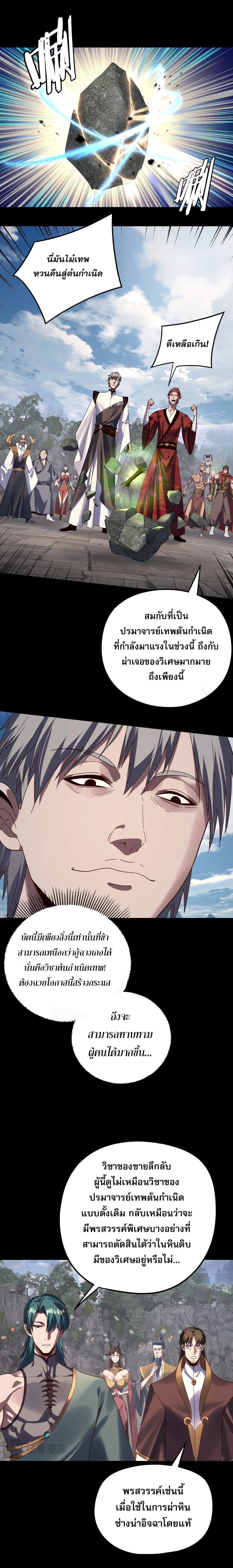 Villain is here Chap 264 - Next Chap 265