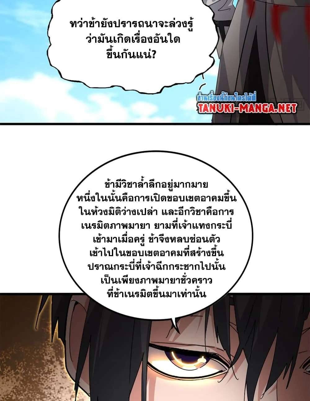 Magic Emperor Chap 868 - Next Chap 869