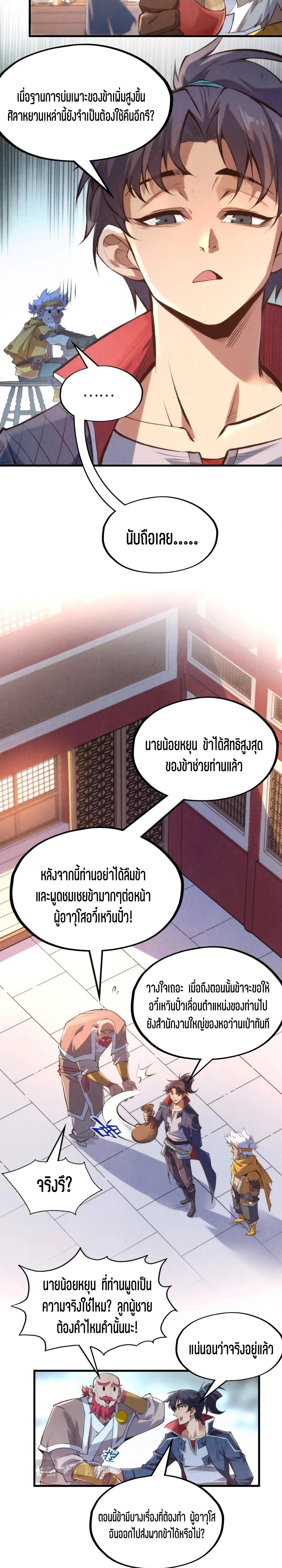 The Eternal Supreme Chap 227 - Next Chap 228