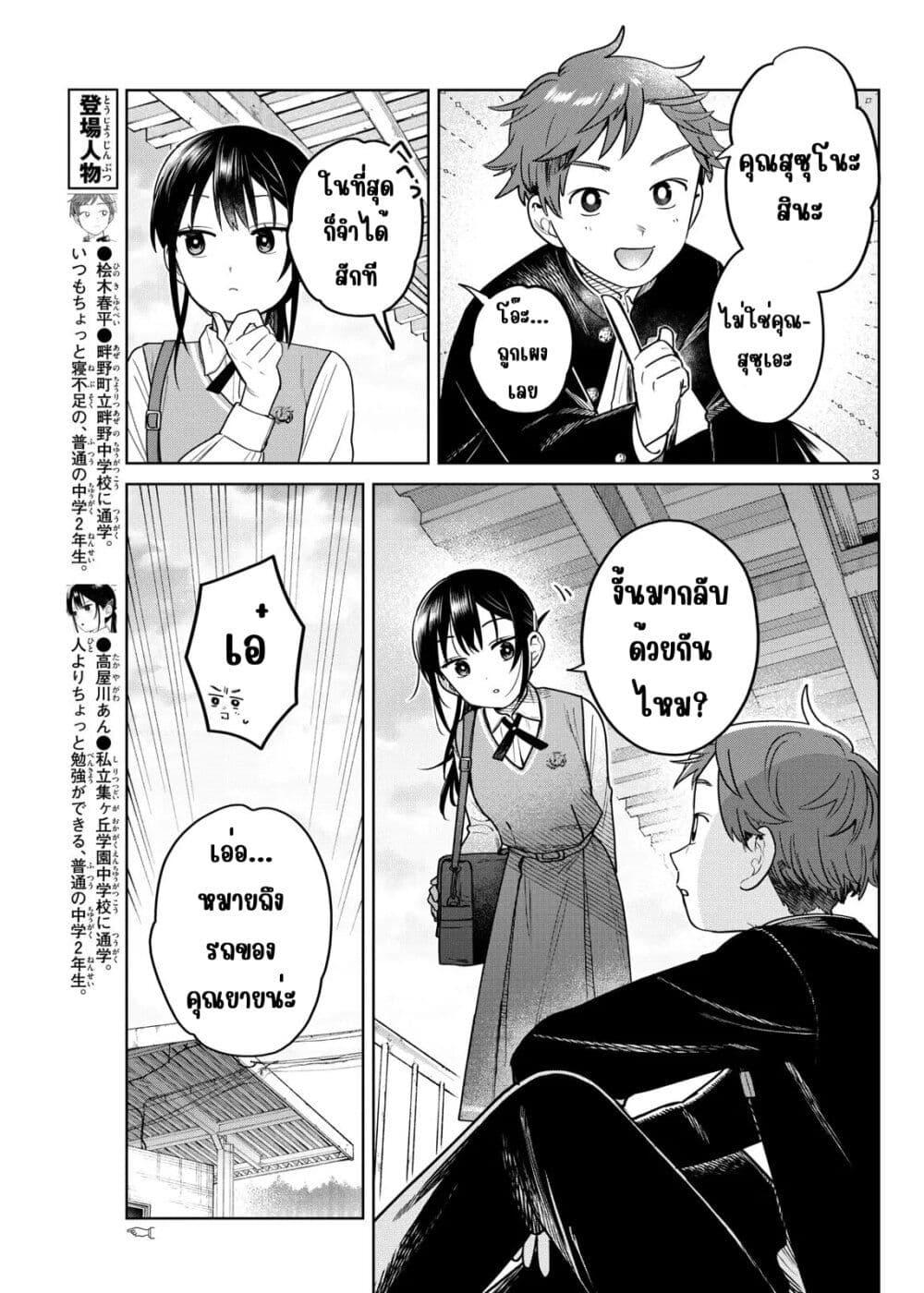 Futari Bus Chap 22 - Next Chap 23
