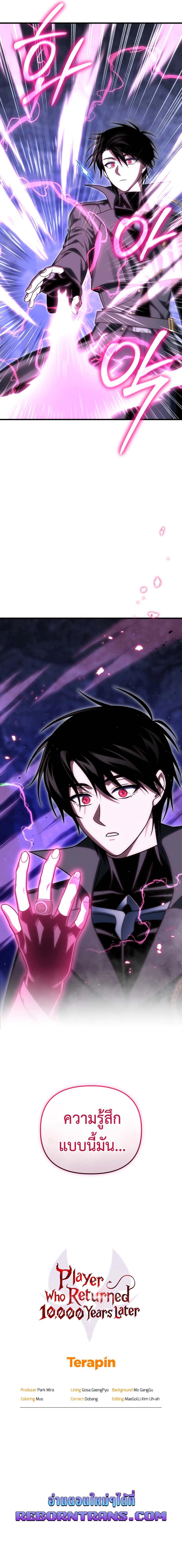 Player Who Returned 10,000 Years Later Chap 106 - Next Chap 107