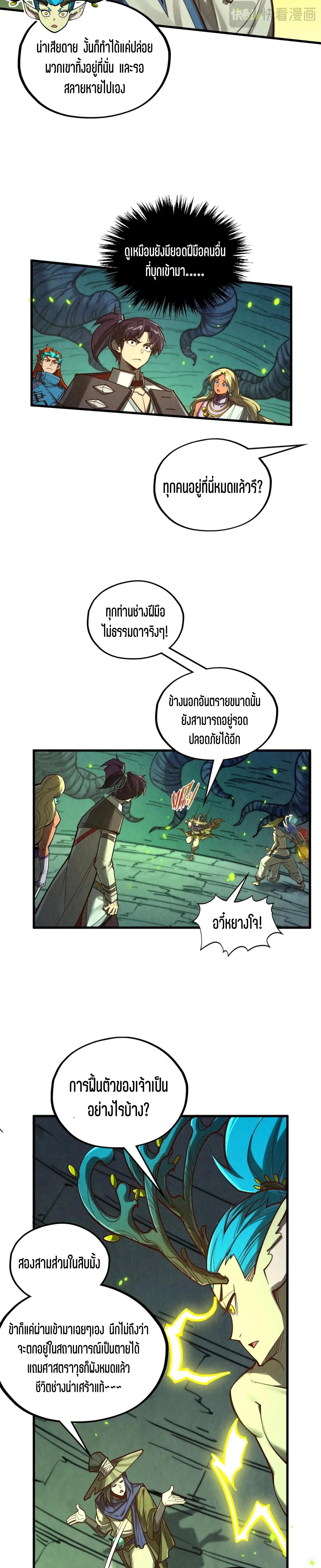 The Eternal Supreme Chap 366 - Next Chap 367