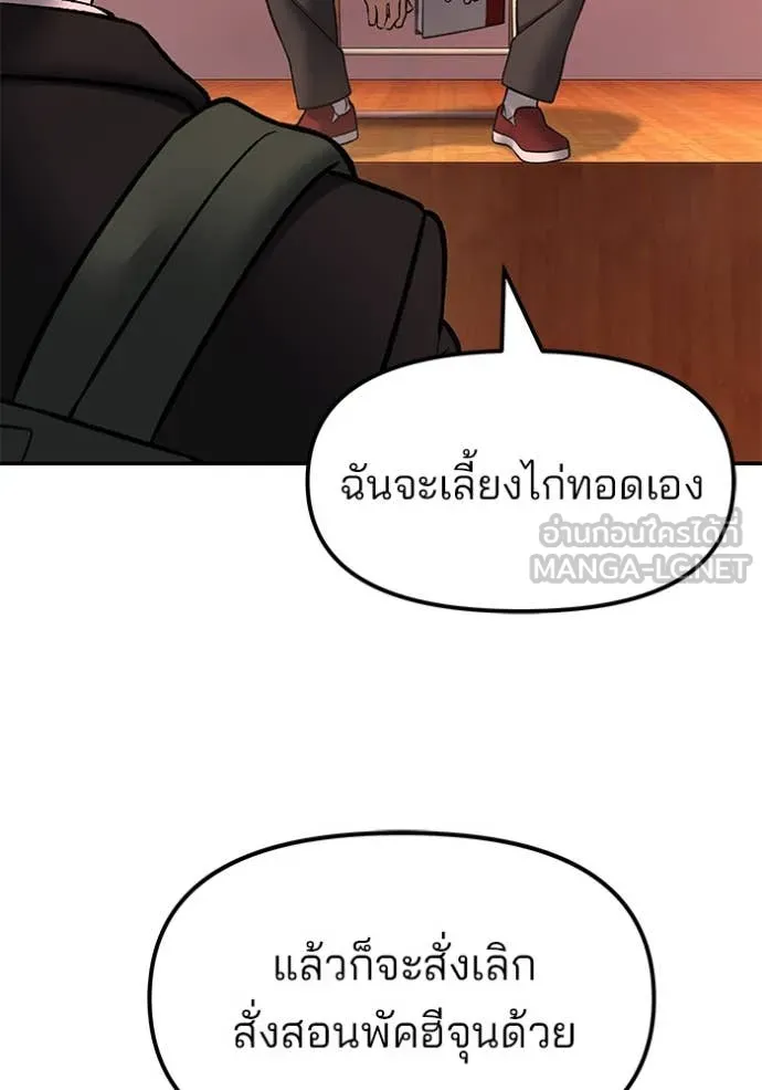 The Bully in Charge Chap 173 - Next Chap 174
