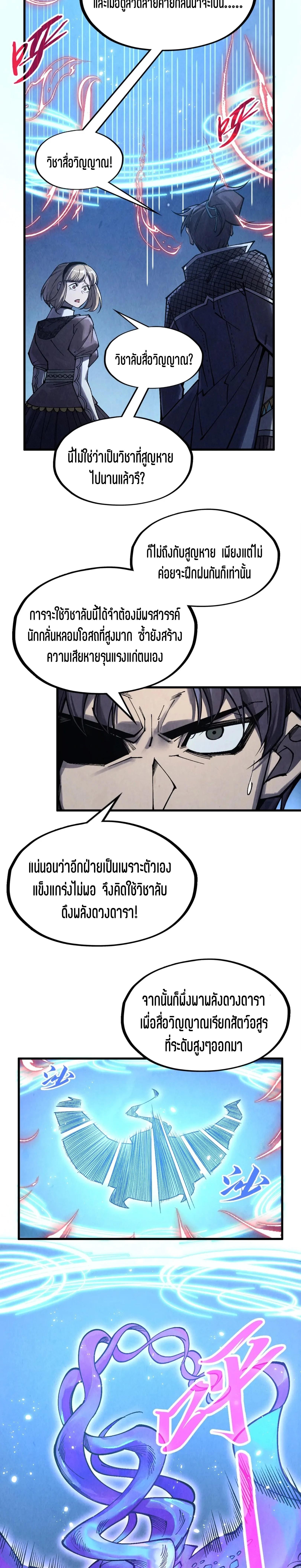 The Eternal Supreme Chap 294 - Next Chap 295