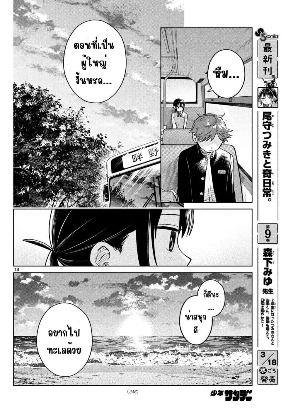 Futari Bus Chap 21 - Next Chap 22