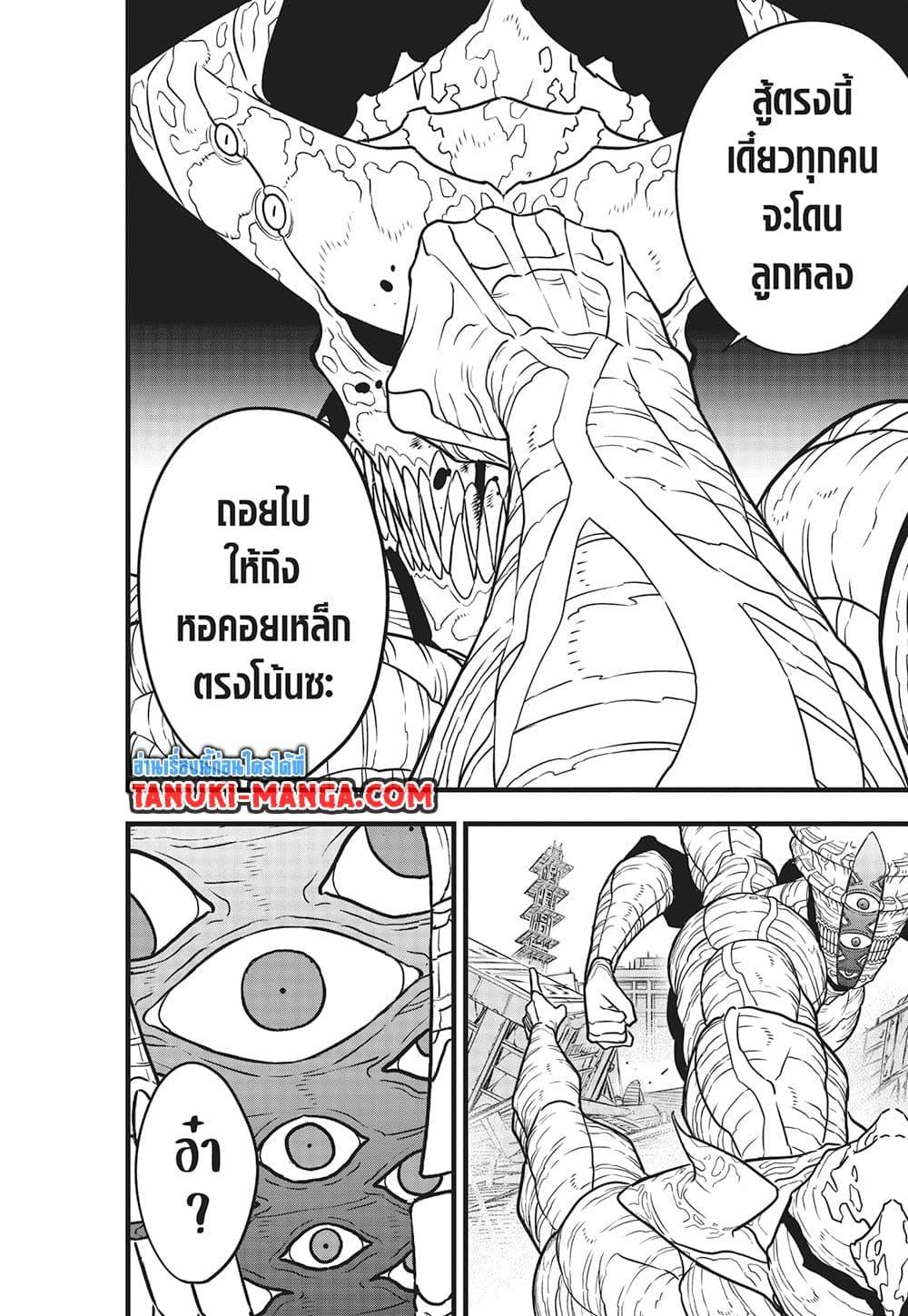 Kaiju No. 8 Chap 121 - Next Chap 122