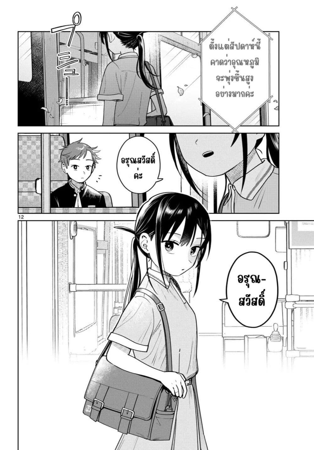 Futari Bus Chap 23 - Next Chap 24