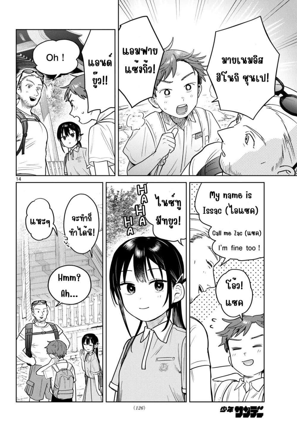 Futari Bus Chap 24 - Next Chap 25