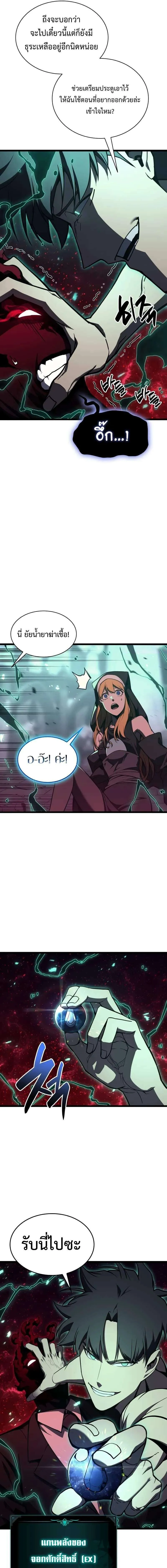 The Return of the Disaster-Class Hero Chap 125 - Next Chap 126