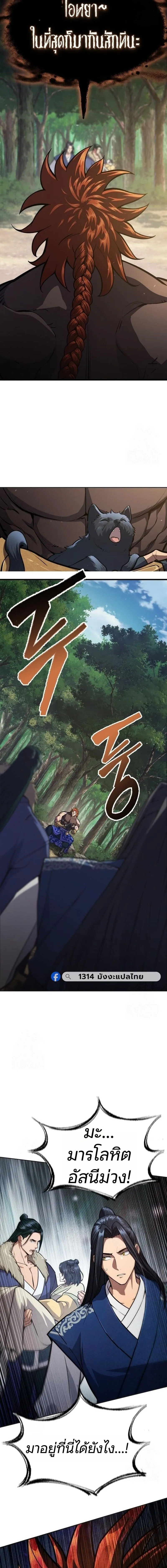 Regression of the Yong Clan Heir Chap 49 - Next Chap 50