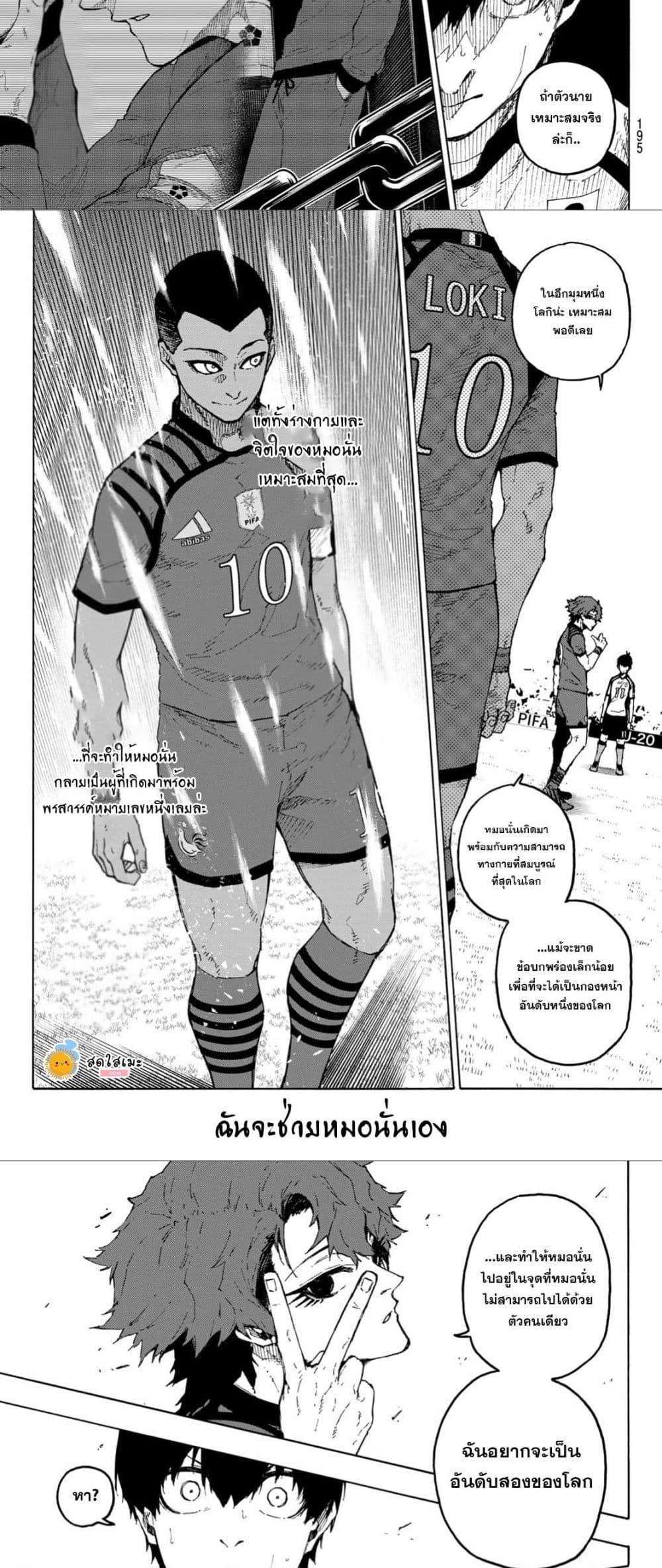 Blue Lock Chap 333 - Next Chap 334