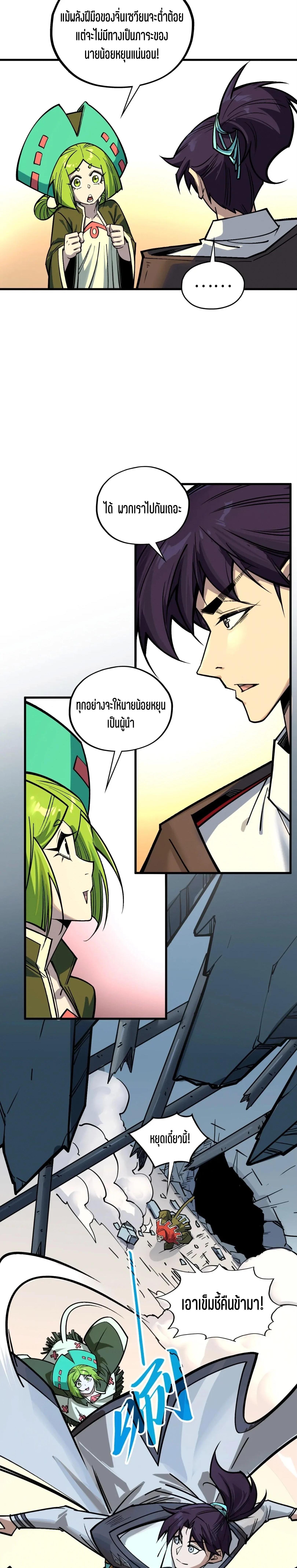 The Eternal Supreme Chap 409 - Next Chap 410