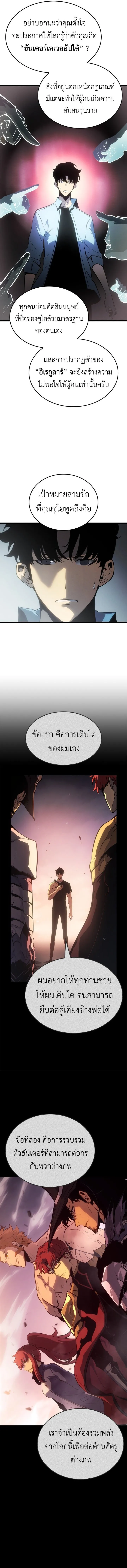 Solo Leveling : Ragnarok Chap 55 - Next Chap 56