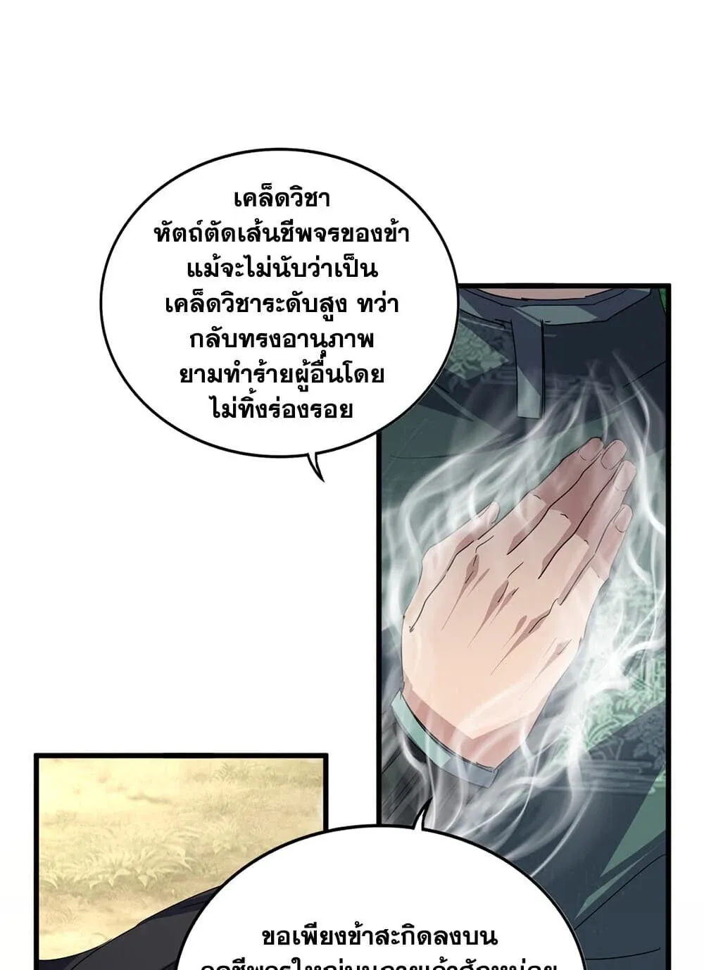 Magic Emperor Chap 894 - Next Chap 895