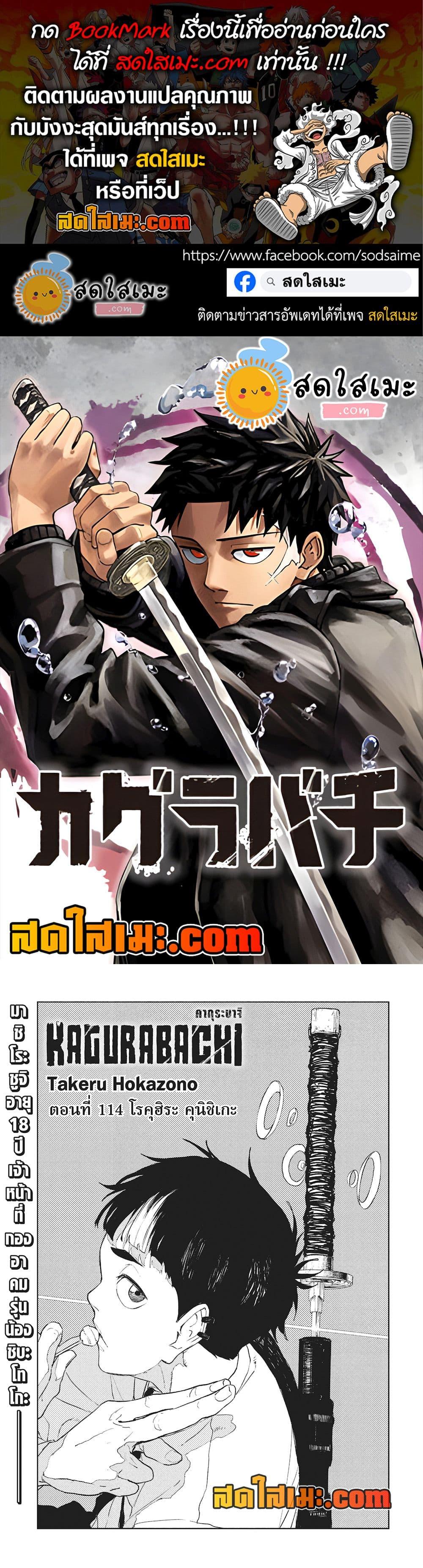 Kagurabachi Chap 114 - Next Chap 115