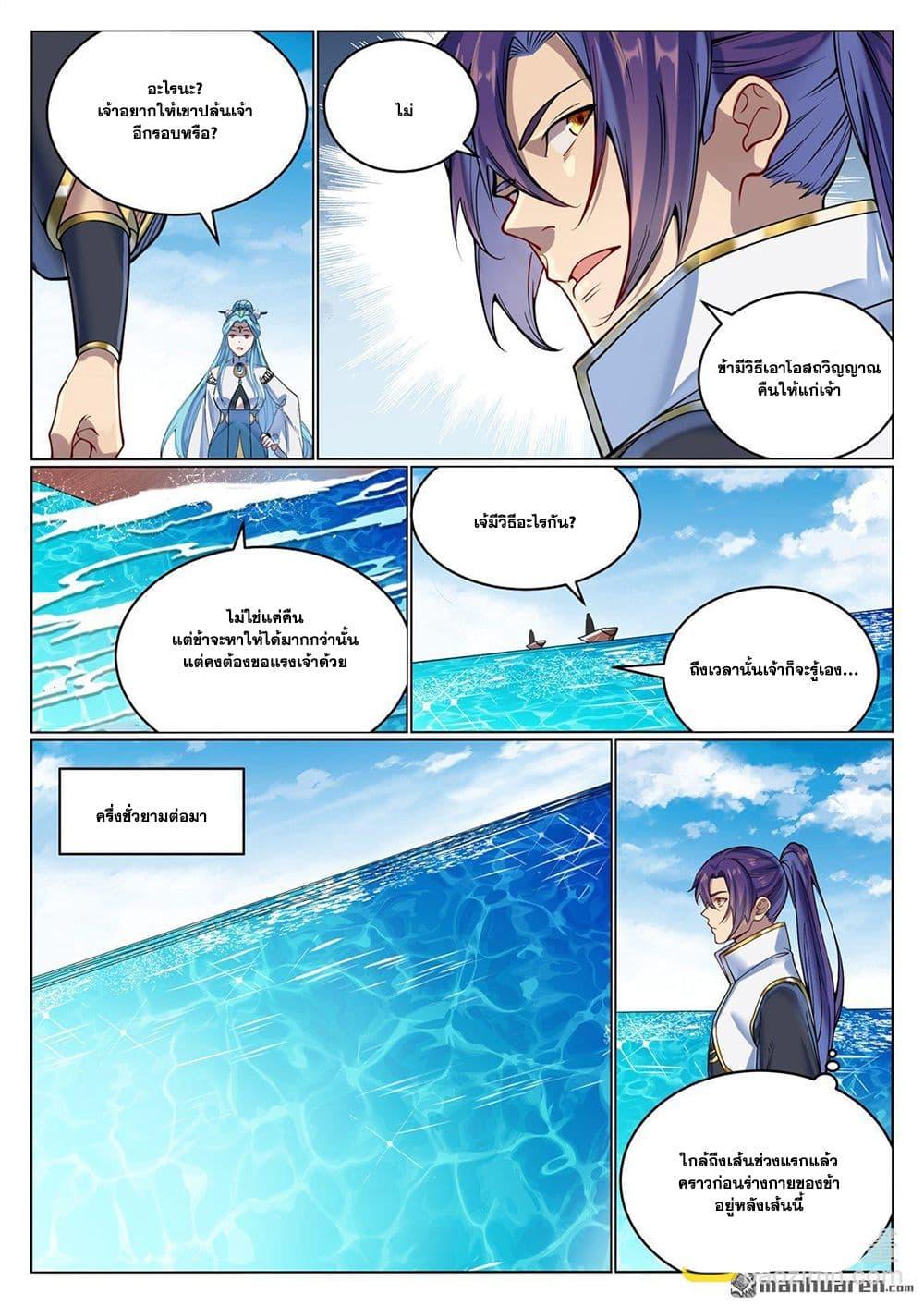 Bailian Chengshen Chap 1080 - Next Chap 1081