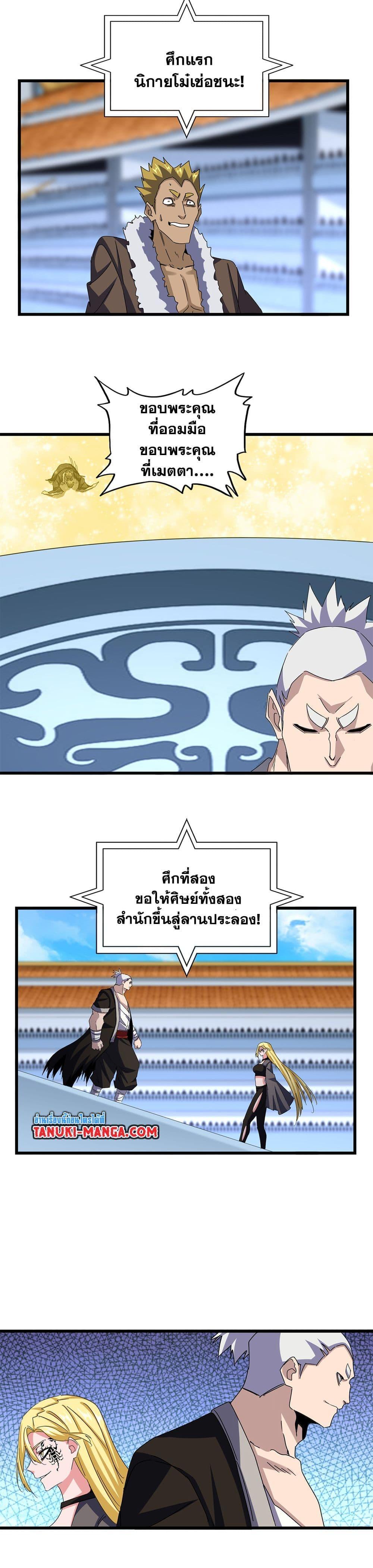 Magic Emperor Chap 663 - Next Chap 664