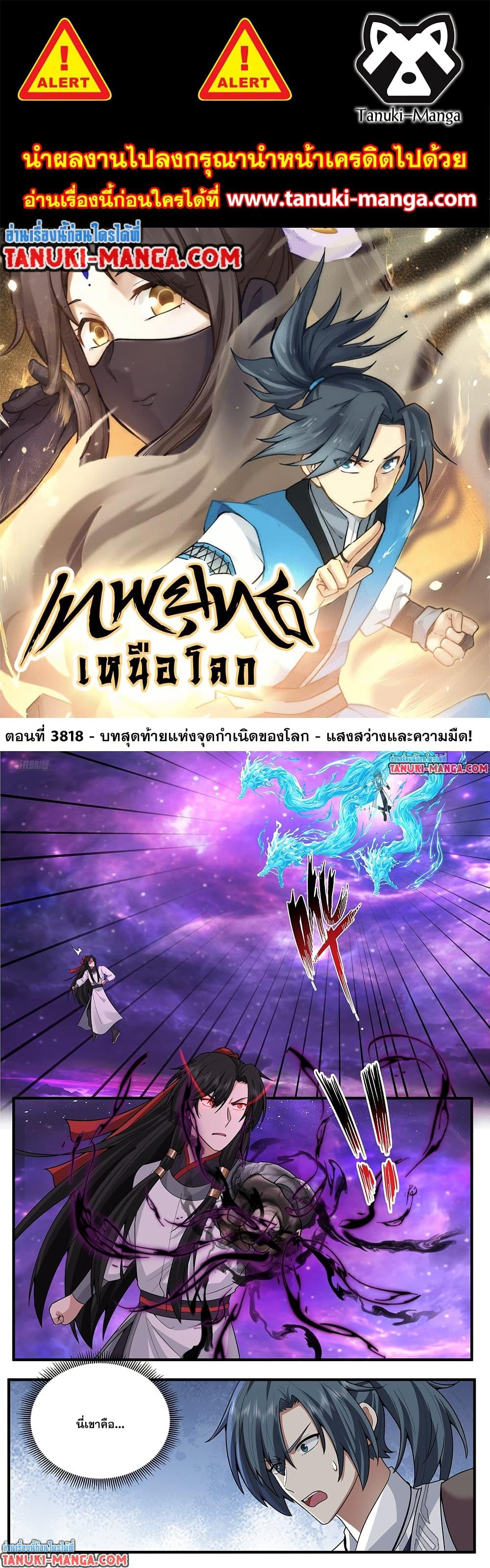 Martial Peak เทพยุทธ์เหนือโลก Chap 3818 - Next Chap 3819
