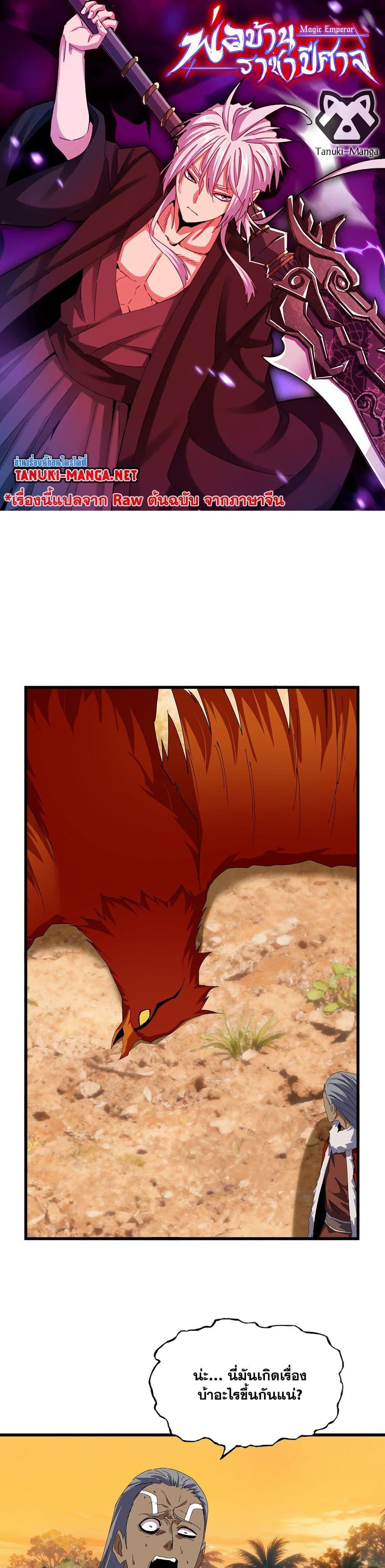 Magic Emperor Chap 844 - Next Chap 845
