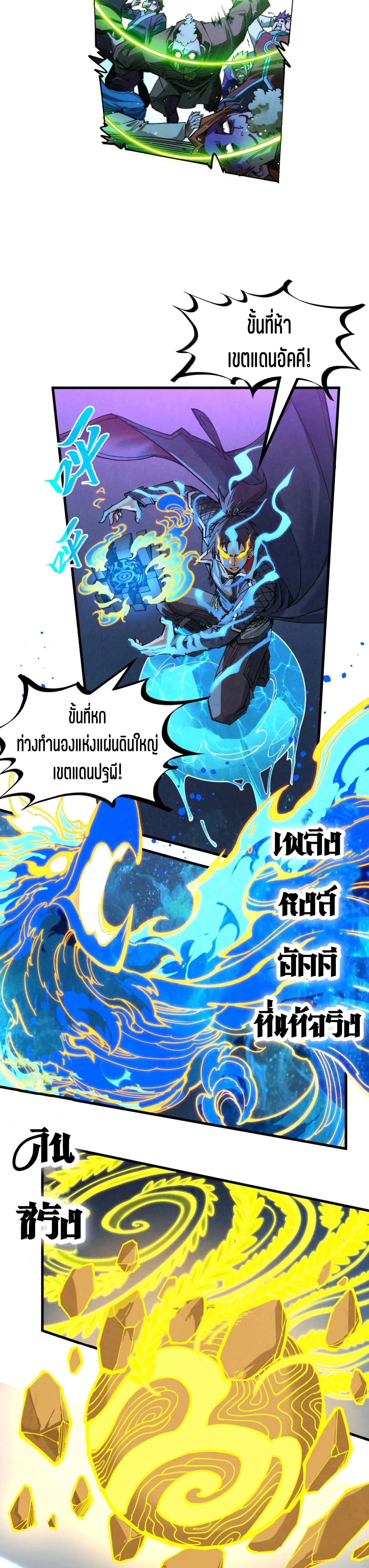 The Eternal Supreme Chap 284 - Next Chap 285