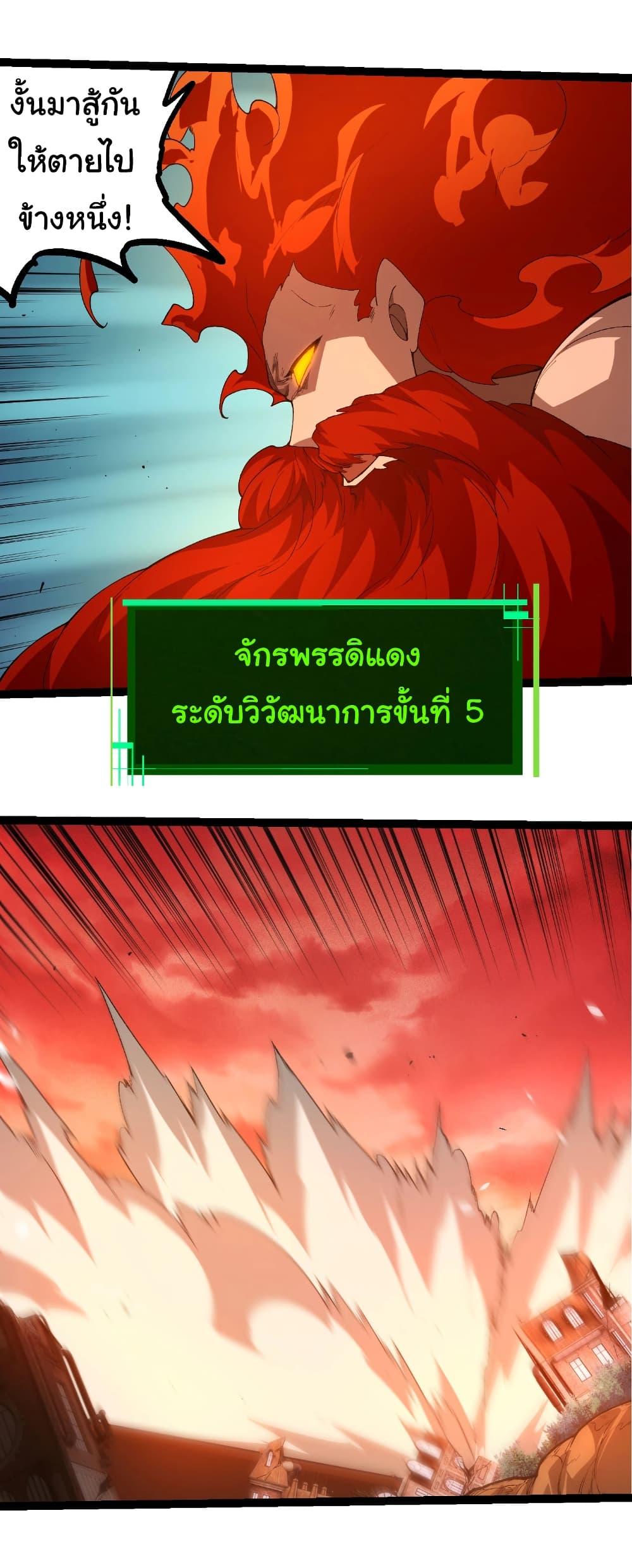 Evolution from the Big Tree Chap 471 - Next Chap 472