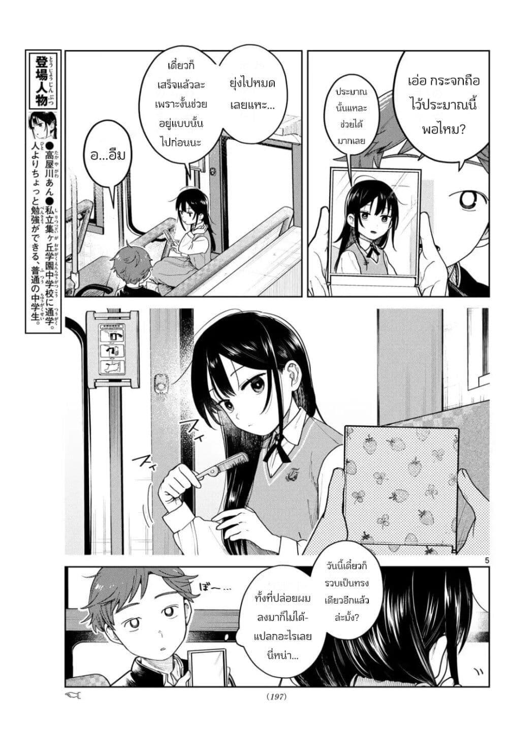 Futari Bus Chap 6 - Next Chap 7