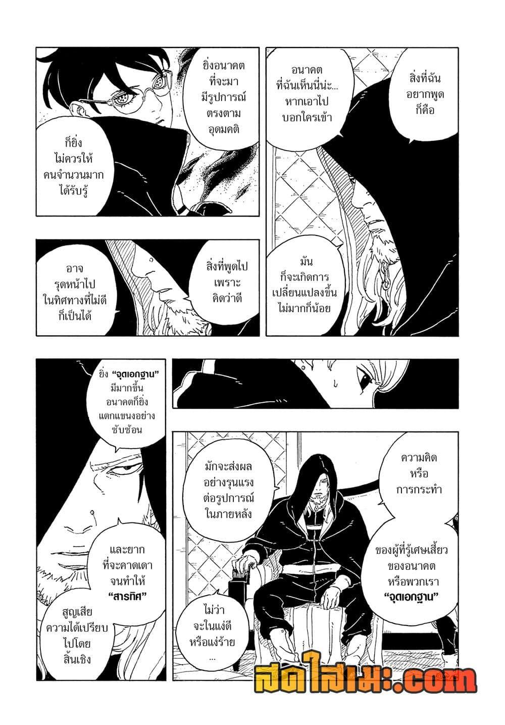 BORUTO - TWO BLUE VORTEX - Chap 28 - Next Chap 29